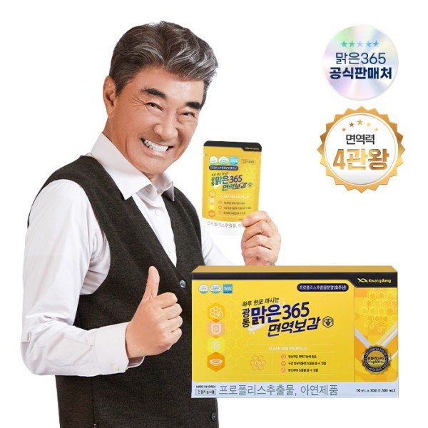 [Gwangdong Malgeun 365] 1 box of immune support [30 packets]