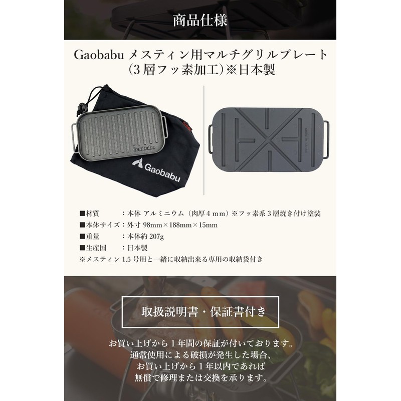 Gaobabu Multi-Grill Plate for Mestin, Made in Japan, Aluminum, Camping,