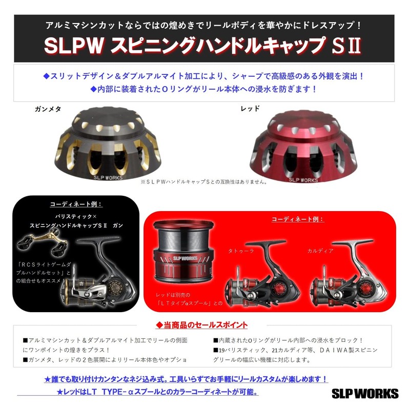 Daiwa Slp Works SLPW Spinning Handle Cap S II RD