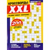 XXL Crosswords 1/2025 Scanwords Magazine in Russian Language Word Logic