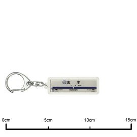 Tobu 東上 Lines "志木" Key Holder Train Goods