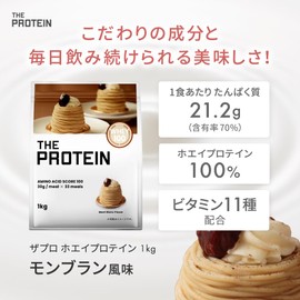 Zapro Protein 1kg Mont Blanc Flavor, Whey Protein, 11 Vitamins, Domestically Manufactured, Low Sugar, Low Fat, High Protein, Muscle Training, WPC, Protein, Takeuchi Seiyaku THE PROTEIN