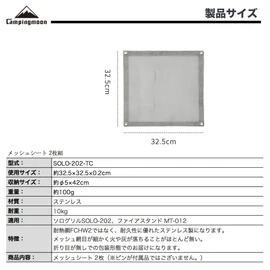 CAMPING MOON SOLO-202-TC Bonfire Mesh Sheet, B4 Type, Solo Grill, Large, Replacement for SOLO-202, Set of 2, Made of 304 Stainless Steel