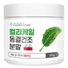 Chamgoods 동결건조 컬리케일 분말 60g 1통 Freeze-Dried Curly Kale Powder