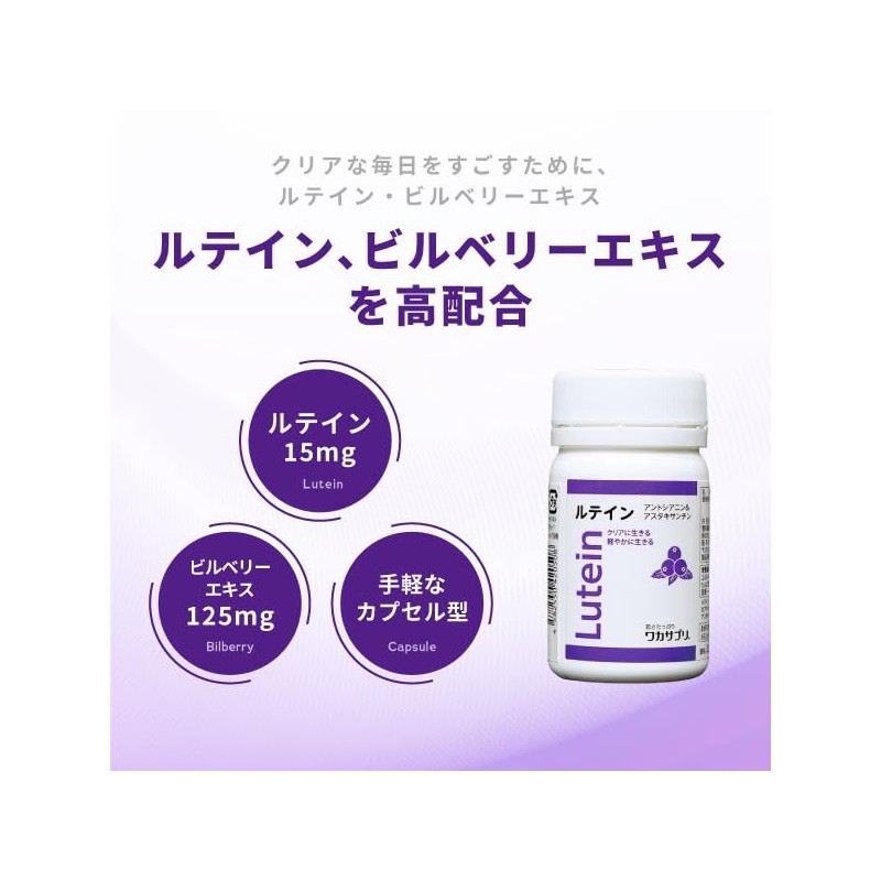 Wakasapuri Lutein, Anthocyanine & Astaxanthin, 30 Capsules, 15 mg of