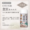 Nihon No Meito Noboribetsu Hot Springs Spa Bath Salts -