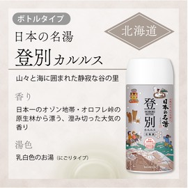 Nihon No Meito Noboribetsu Hot Springs Spa Bath Salts - 450 g Bottle (Japan Import)