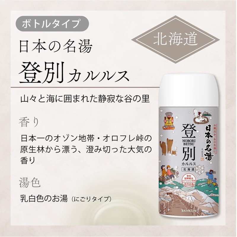 Nihon No Meito Noboribetsu Hot Springs Spa Bath Salts -