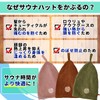 SAUNA REPUBLIC Sauna Hat, Imabari Towel Certified Sauna Hat, Made