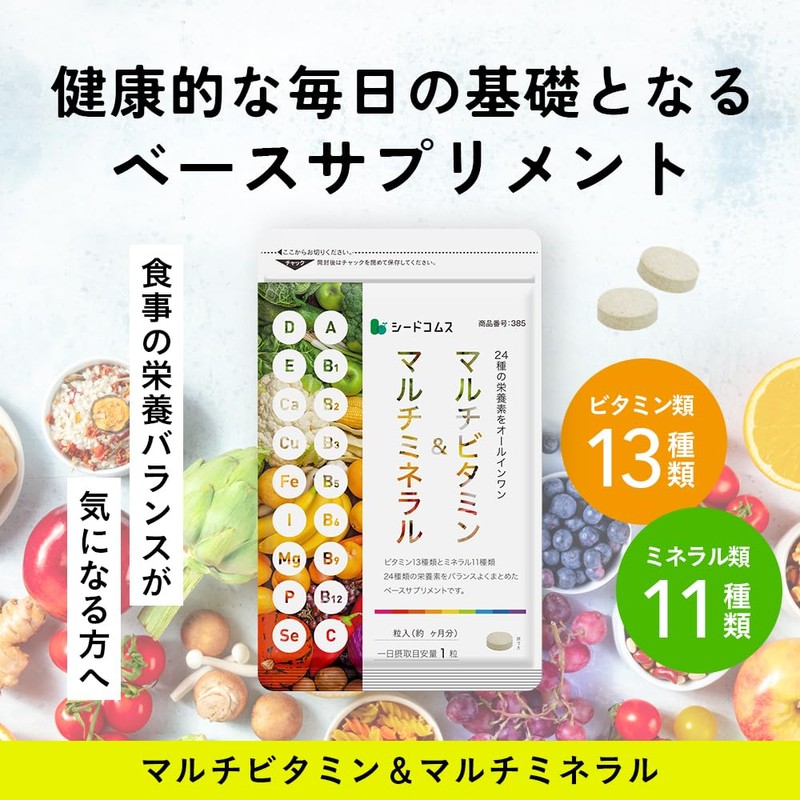 Seedcoms Multivitamin & Mineral Supplement, About 12 Months Supply, 360