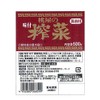 Momoya Seasoned Vegetables, Commercial Use, 17.6 oz (500 g)