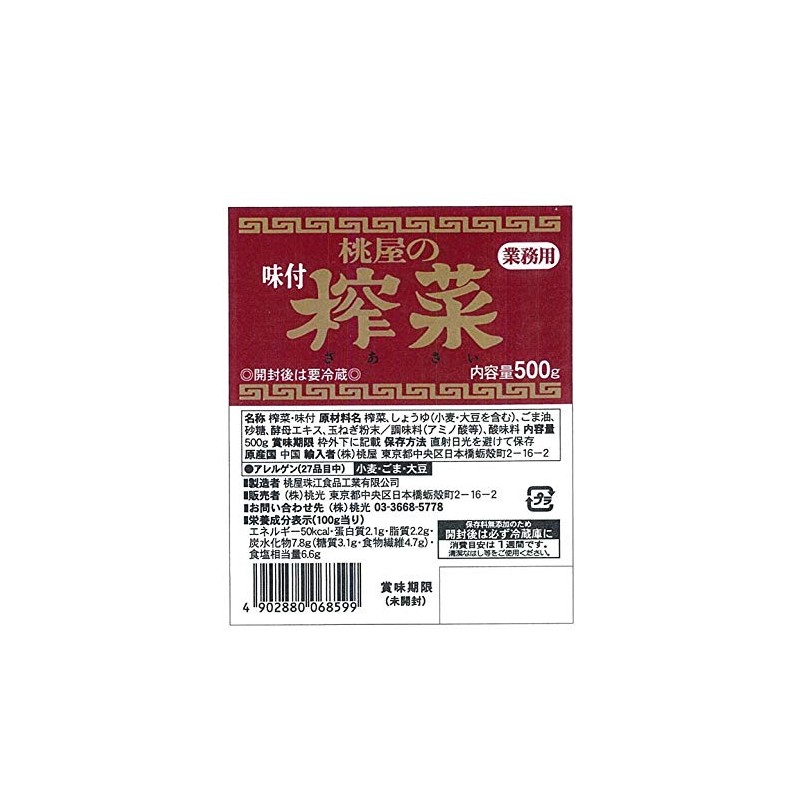 Momoya Seasoned Vegetables, Commercial Use, 17.6 oz (500 g)