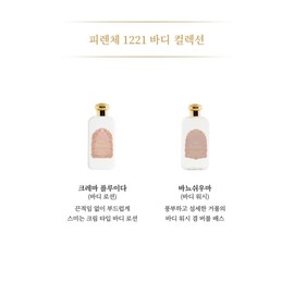 Crema Fluid Angel Di Firenze Light Package (Body Lotion) 6312932001800 / 크레마 플루이다 엔젤 디 피렌체 라이트패키지 (바디로션) 6312932001800