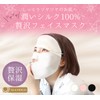 SILKMONDO Silk Face Mask Face Cover [100% Natural Silk Beauty