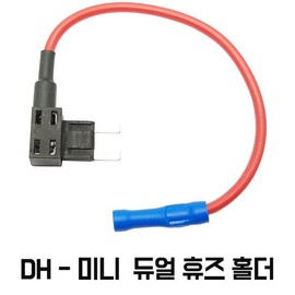 DH-Mini / Mini Type Dual Fuse Holder Multi-Fuse Socket Twin / DH-미니 /미니타입 듀얼휴즈홀더 멀티휴즈소켓 트윈