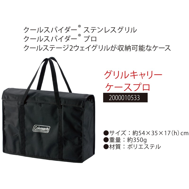 Coleman Grill Carry Case Pro 2000010533