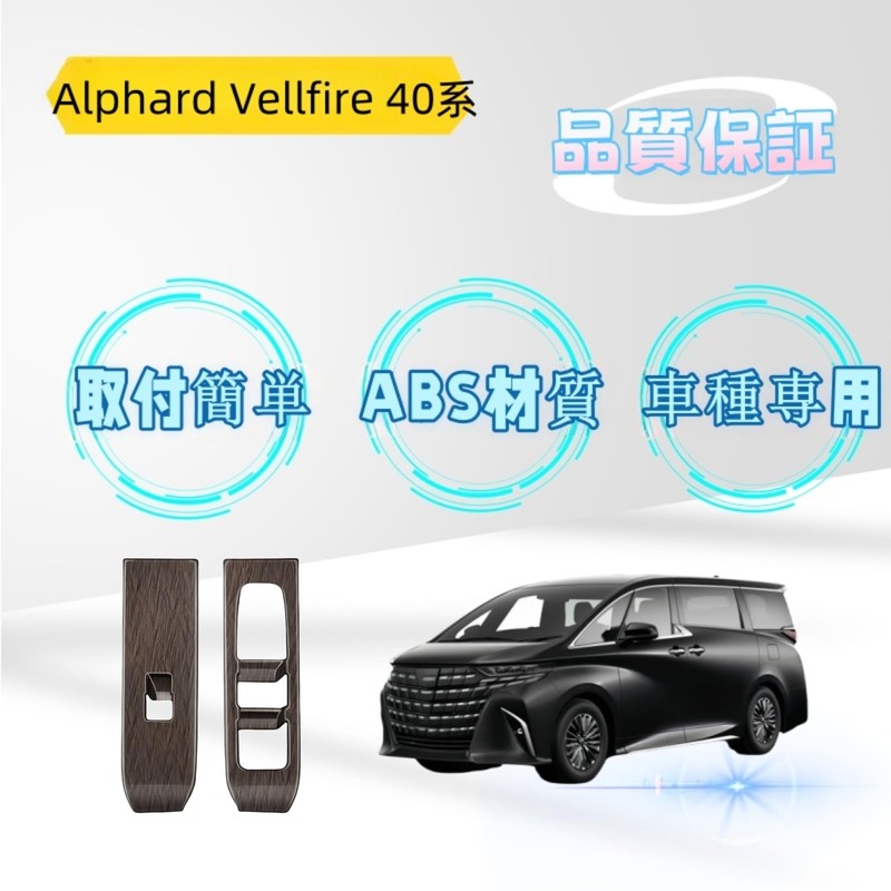 Kylorune Compatible with New Alphard/Vellfire 40 Series Accessory Power Window
