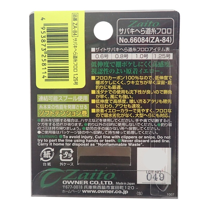 OWNER(オーナー) フロロカーボンライン ザイト サバキ へら道糸 50m 1.25号 イエロー 66084