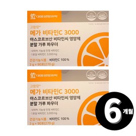 Vitamin C 3000 Powder Vitamin C Powder Total 6 months supply / 비타민C 3000 가루 비타민씨 분말 총 6개월분
