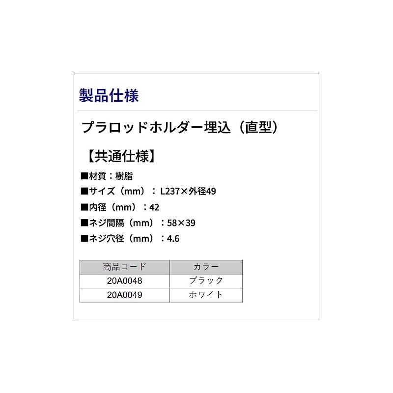 BMO Japan Plastic Rod Holder, Embedded (Straight Type), Black