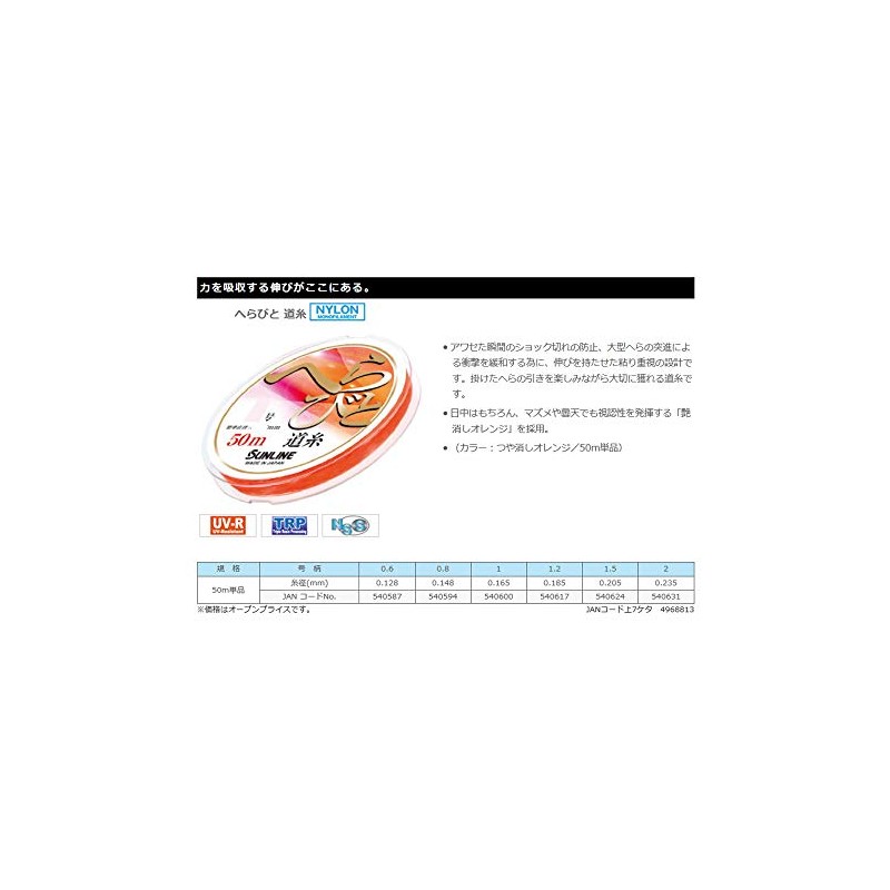 SUNLINE Spatula Line 19, HG 164.4 ft (50 m), #0.6