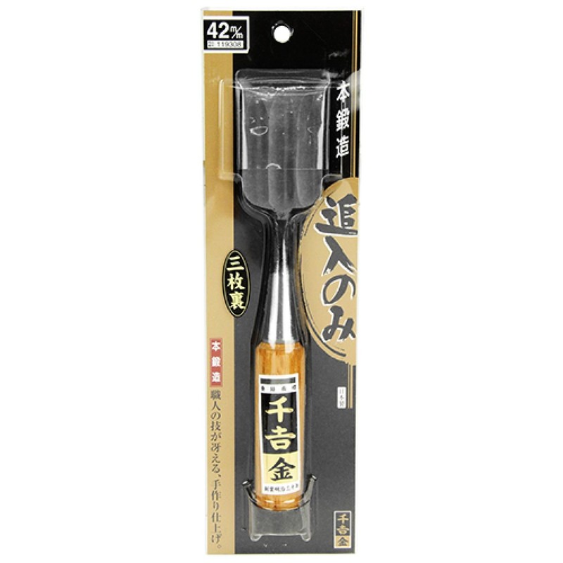 千吉 金 追入のみ 3枚裏 裏スキ加工 日立安来鋼白紙2号使用 42mm