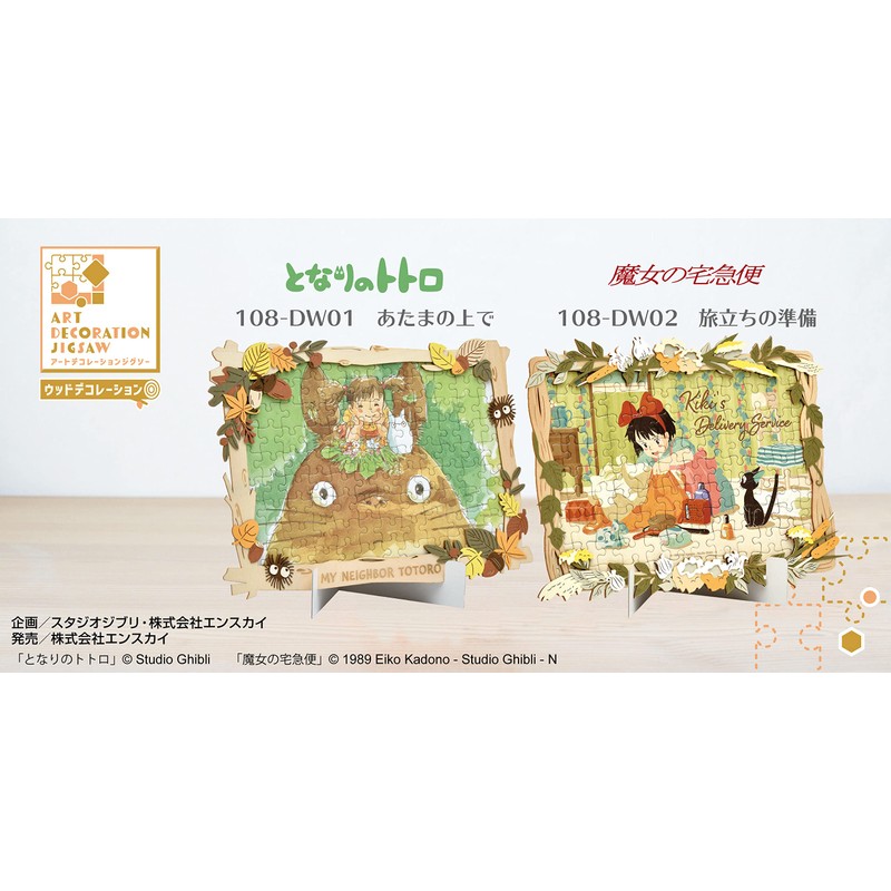 Jigsaw Puzzle, Studio Ghibli Artwork Art Decoration Jigsaw Puzzle, 108