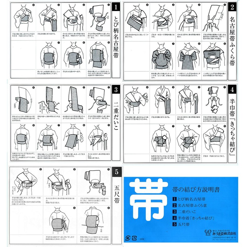 Azuma Figure Belt Fastener (Improved Obi Pillow) No