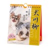2026 Calendar Chihuahua Senryū (Weekly Flip)