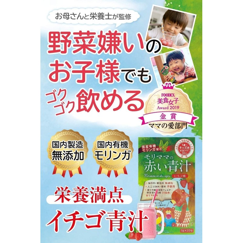 【栄養士監修】MYNATURA モリママの赤い青汁 1歳から飲める子ども用フルーツ青汁 子供の偏食に モリンガ 国産 いちご味 25包✕2箱