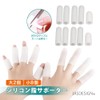 [JASDESIGN] 指サポーター シリコン 指サック 大小10個セット 指関節サポーター 手荒れ あかぎれ 左右兼用 JM-316