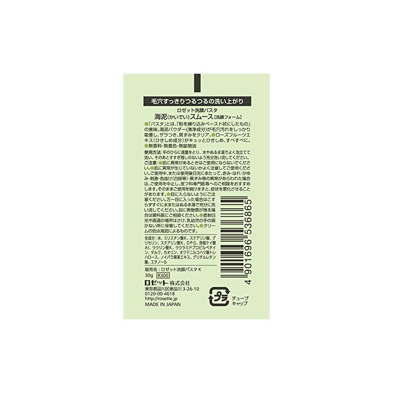 Rosette Face Wash Pasta Sea Mud Smooth Mini 1.1 oz