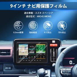 AUTO SPEC Suzuki Spacia/Spacia Custom MK54S / MK94S Type 9 Inch Protective Film for Navigation System, Special Film, For Display Audio, SUZUKI SPACIA 3rd Generation MK54S, MK94S Type Car Navigation,