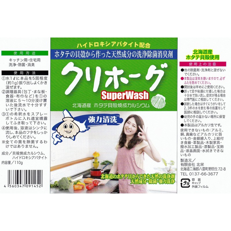 hokuei kurihogu super wash 110g