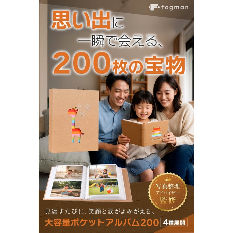 【Supervised by a Memory Organization Advisor】 fogman Photo Album, Pocket,