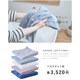 watawa Imabari Bath Towel, Soft to the Touch, Quick Drying, Thin, Large, 100% Cotton, Lightweight, Fluffy, Sweet Twist, Cotton, Water Absorption, 24.8 x 51.2 inches (63 x 130 cm), Solid Color, Made in