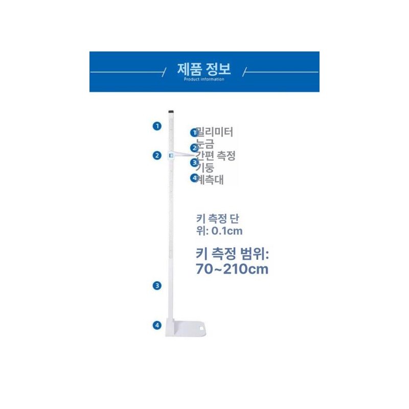 수동신장계 키측정기 신체검사 가정용 병원 보건실 측정 Manual Stadiometer for