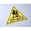 [Small (300 Size)] (2 Pieces) Vehicle Magnet "School Bus" [Automotive