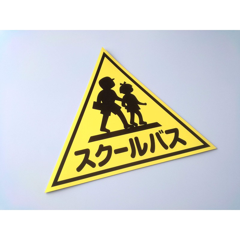 [Small (300 Size)] (2 Pieces) Vehicle Magnet "School Bus" [Automotive