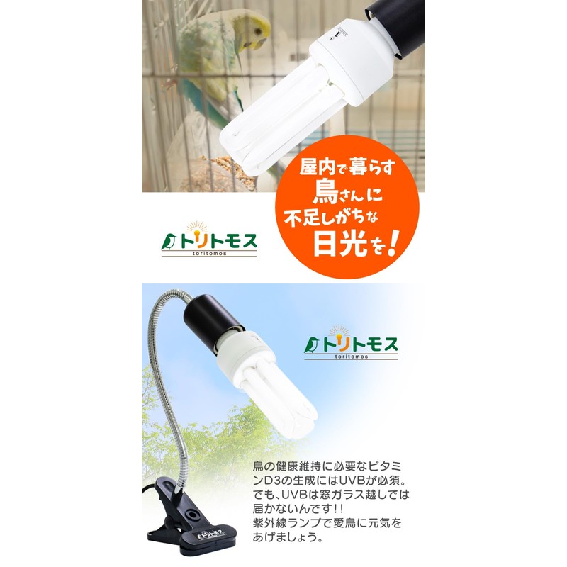 FUNKS Tritmos Bird UV Light Clip On Small Bird Sunbathing