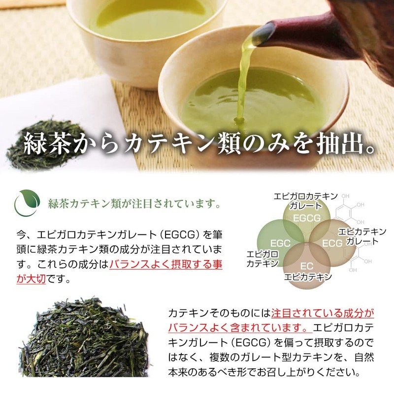 Contains High Concentration Galate-Shaped Catechines, Non-Caffeine, Genuine Green Tea Katatin,