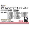 Amano | AMANO CE315250 Ink Ribbon Set for Time Clock