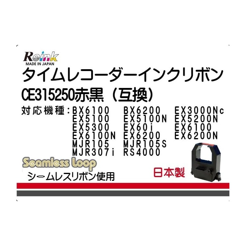 Amano | AMANO CE315250 Ink Ribbon Set for Time Clock