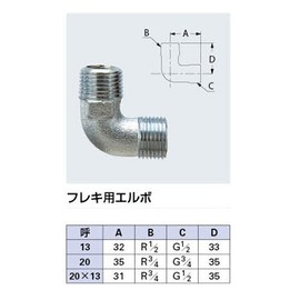 Kakudai 6460-20 Elbow for Flexible