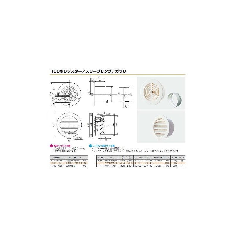 Sugita Ace Air Vent Type 100 Register, White Gray