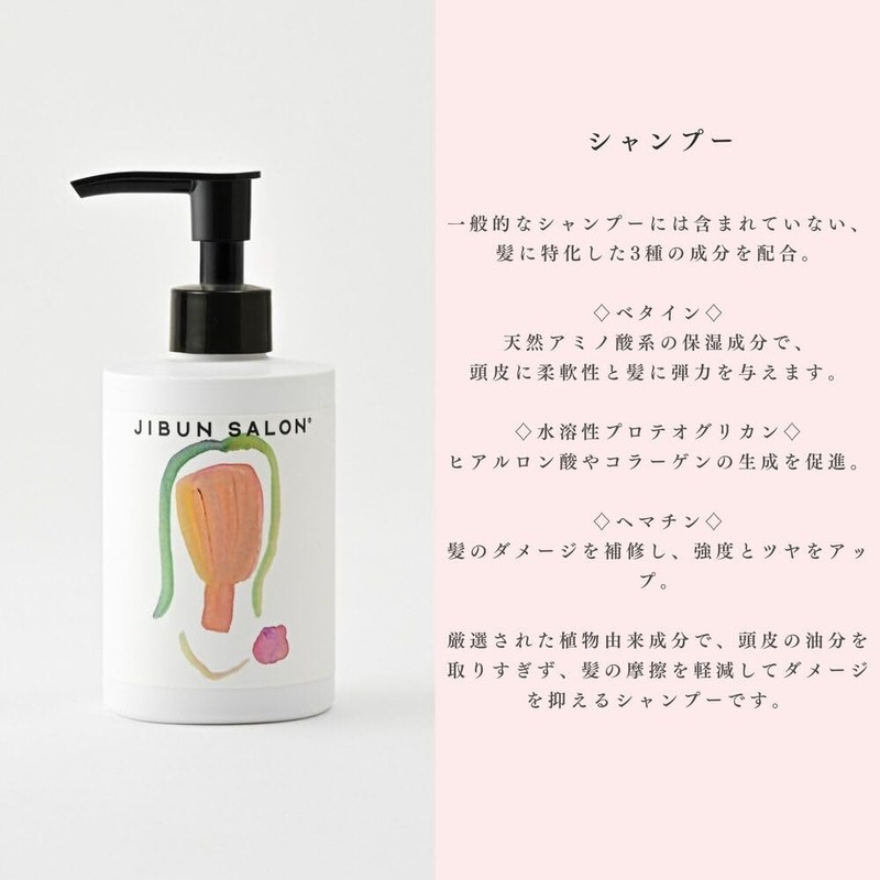 JIBUN SALON シャンプー200ml／トリートメント200ml (セット有り)【髪と頭皮のダメージケア・潤いとツヤをサポート】天然成分配合・シトラスの香り (シャンプー＆トリートメント)