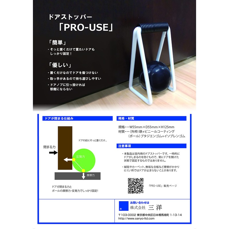 Sanyo PRO-USE Door Stopper 390N Black