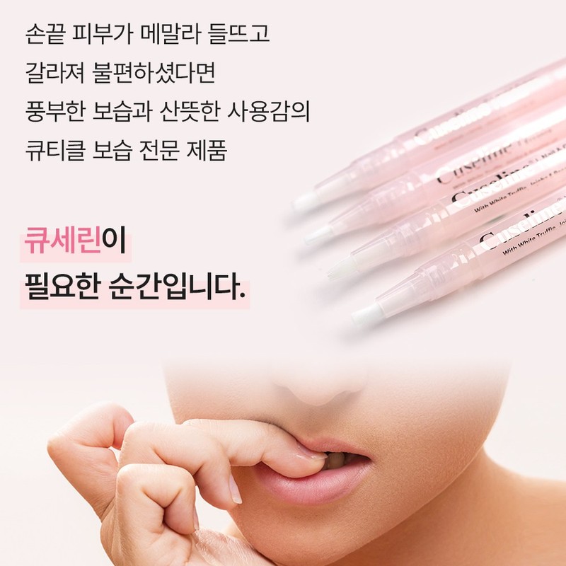 오즈네일 큐세린 네일 큐티클 케어 에센스 오일펜 핑크 솝 프리지아,