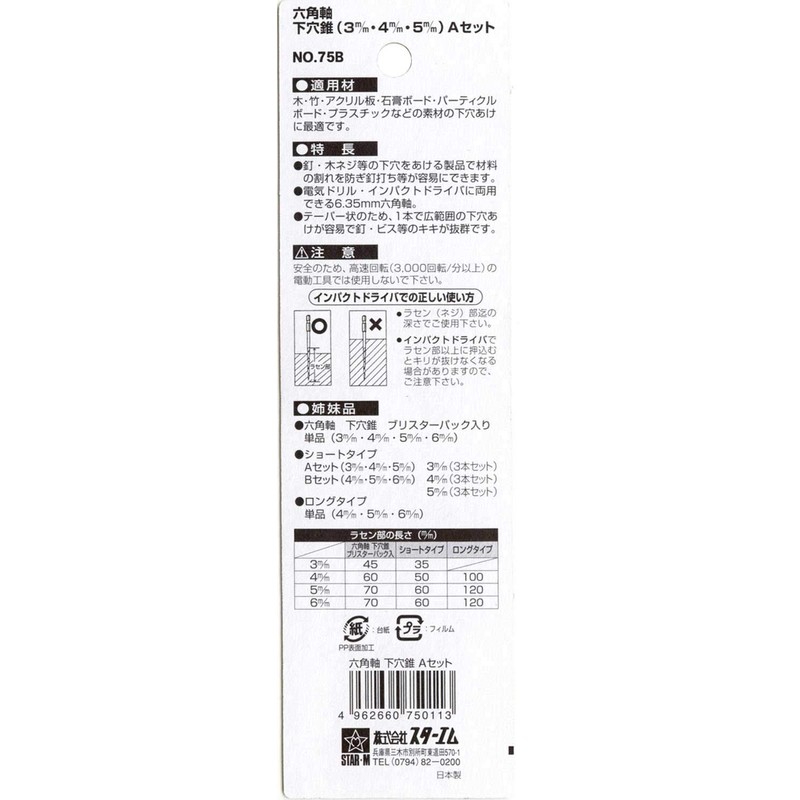 Star-M Hex Shaft Taper Point Bit