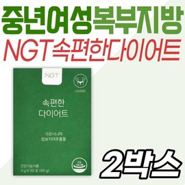 Natural Good Things, a health functional food, provides a quick and easy way to lose belly fat and body fat for women in their 50s, 40s, and 30s. / 건강기능식품 네츄럴굿띵스 복부지방 속편한 다이어트 50대 40대 30대 중년 여성 단기간 뱃살 체지방 감소